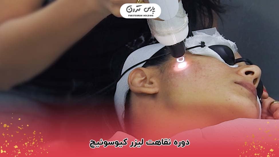 Q Switch Laser Recovery Period دوره نقاهت لیزر کیوسوئیچ