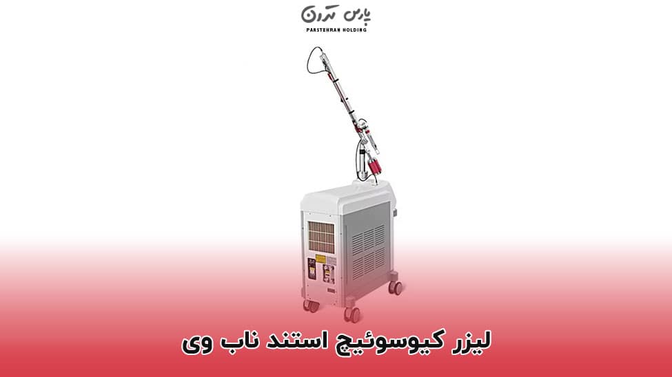 Laser QSwitch Stand Nab V لیزر کیوسوئیچ استند ناب وی