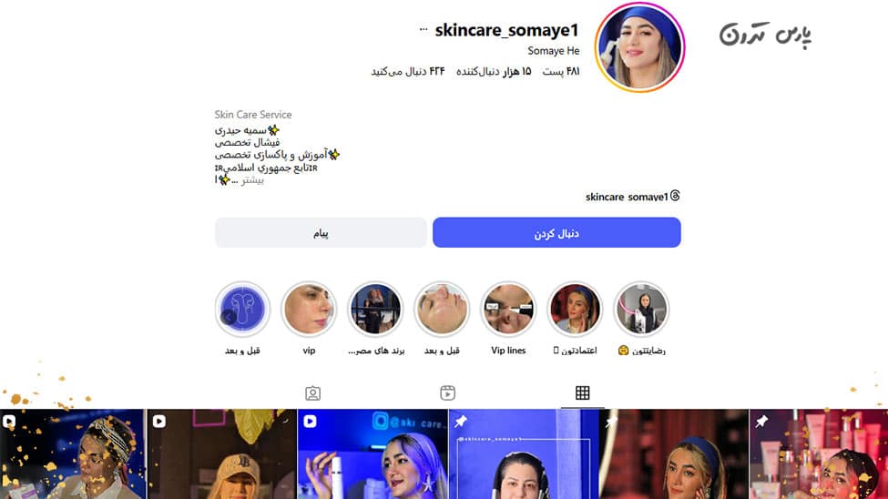 سالن پاکسازی سمیه سالن-پاکسازی-سمیه