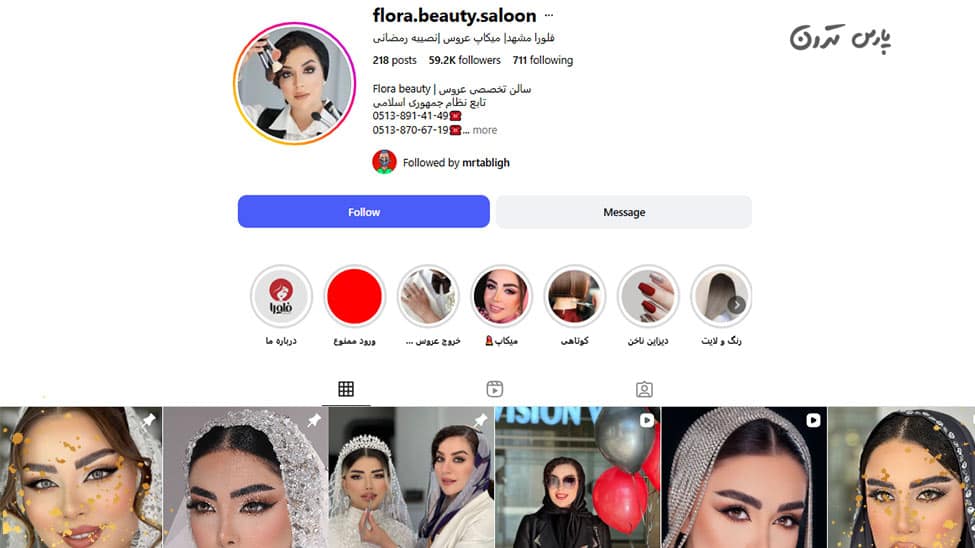 سالن پاکسازی فلورا سالن-پاکسازی-فلورا