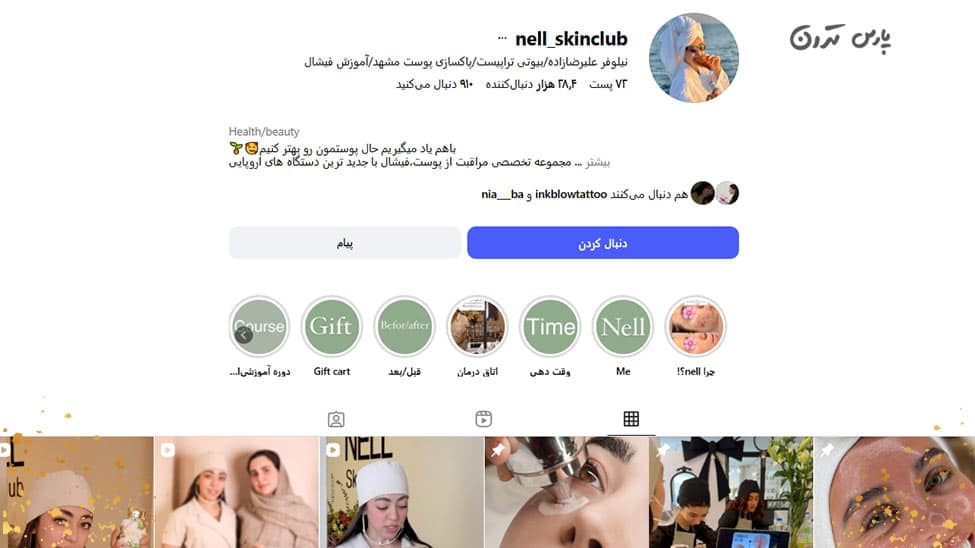 سالن پاکسازی نیلوفر سالن-پاکسازی-نیلوفر