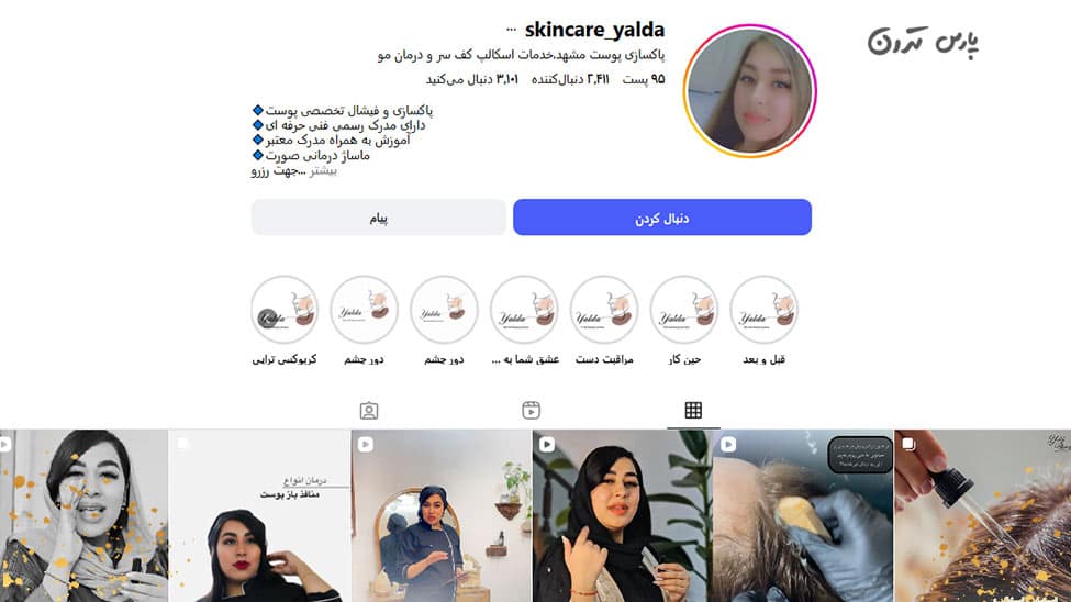 سالن پاکسازی یلدا سالن-پاکسازی-یلدا