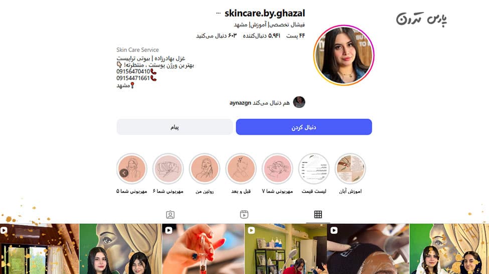 سلن پاکسازی غزل سالن-پاکسازی-غزل