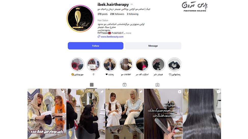 Aibak Hair Weaving School and Professional Salon آموزشگاه و سالن حرفه ای بافت مو ایبک