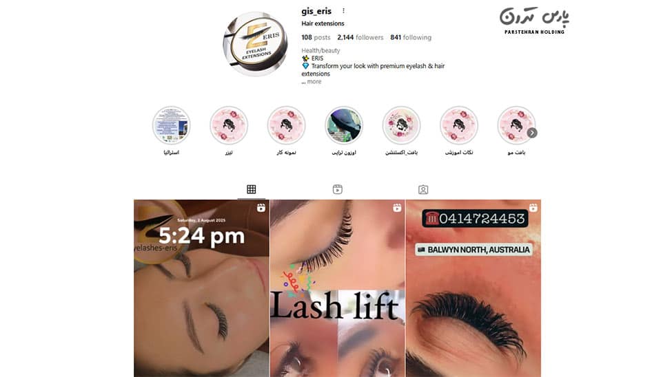 Aris Hair Extension and Beauty Services Center مرکز اکستنشن و خدمات زیبایی مو اریس
