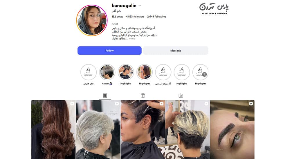 Banu Goli Beauty School آموزشگاه زیبایی بانو گلی