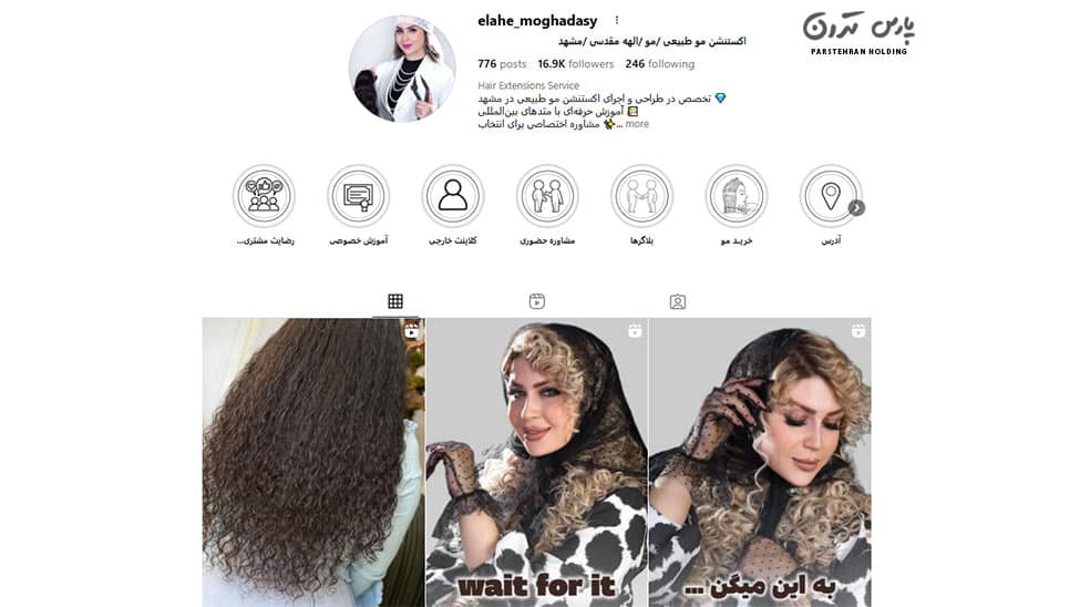 Elaheh Moghaddisi Hair Extension Training and Implementation Academy 2 آکادمی آموزش و اجرای اکستنشن مو الهه مقدسی