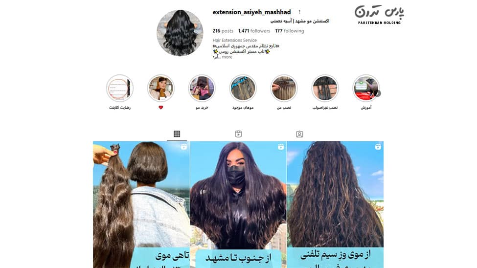 Fatima Hair Extension and Care Specialized Center سالن اکستنشن مو حرفه ای آسیه نعمتی