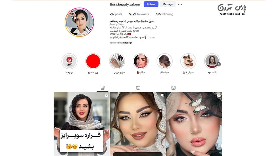 Flora Beauty Center سالن زیبایی فلورا