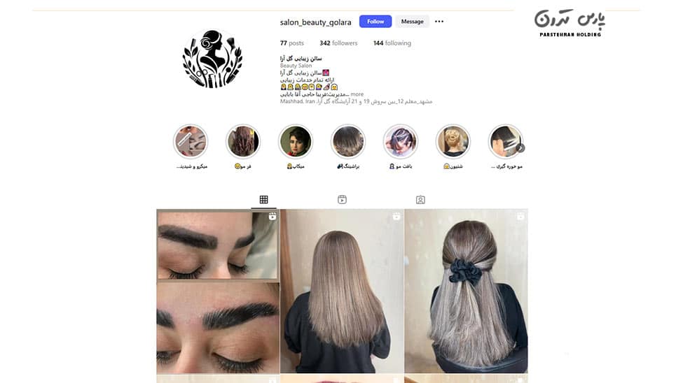 Gol Ara Beauty Salon 1 مرکز اکستنشن مو با مهارت و ظرافت گل آرا