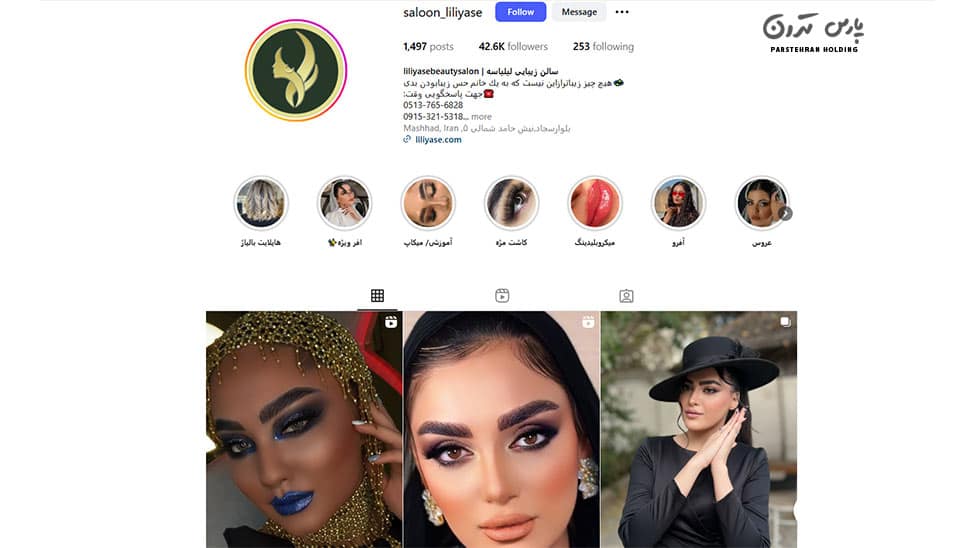 Liliase Beauty Salon سالن تخصصی اکستنشن و مراقبت مو سی رخ