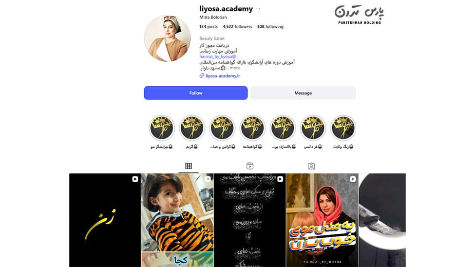 Liosa Beauty School Mashhad آموزشگاه تخصصی زیبایی لیوسا مشهد