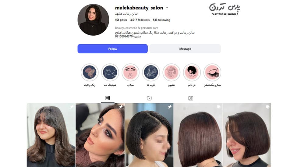 Malka Hairdressing Training Center Mashhad مرکز آموزش آرایشگری ملکا مشهد
