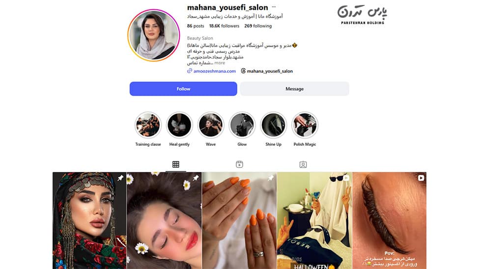 Mana Specialized Beauty School Mashhad آموزشگاه تخصصی زیبایی مانا مشهد
