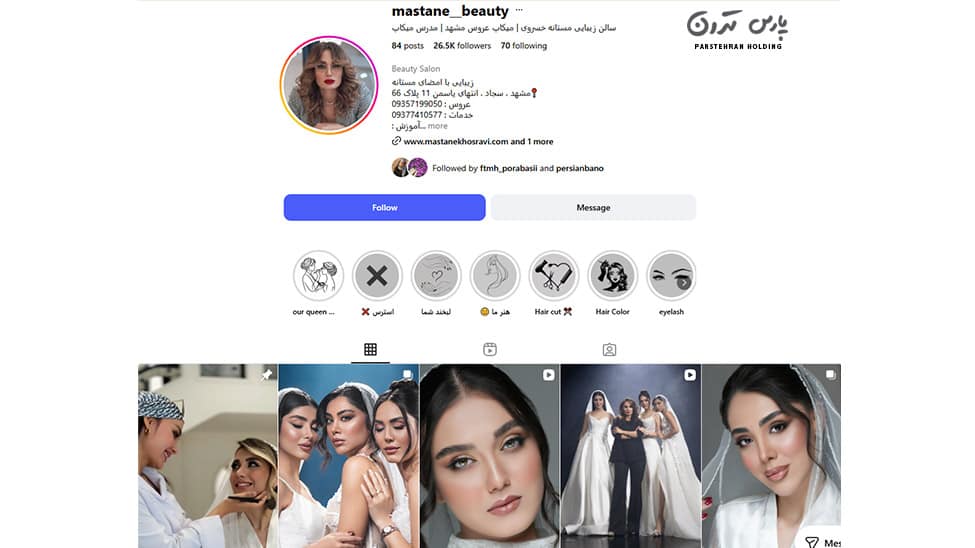 Mastaneh Beauty and Care School in Mashhad آموزشگاه زیبایی و مراقبت مستانه مشهد