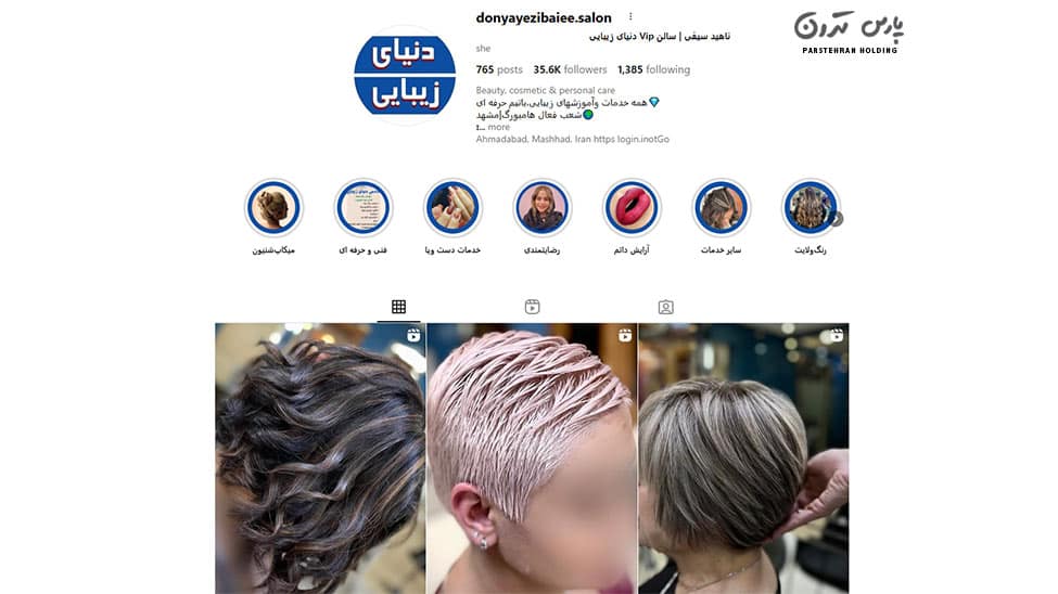Nahid Seifi Beauty Salon سالن زیبایی ناهید سیفی