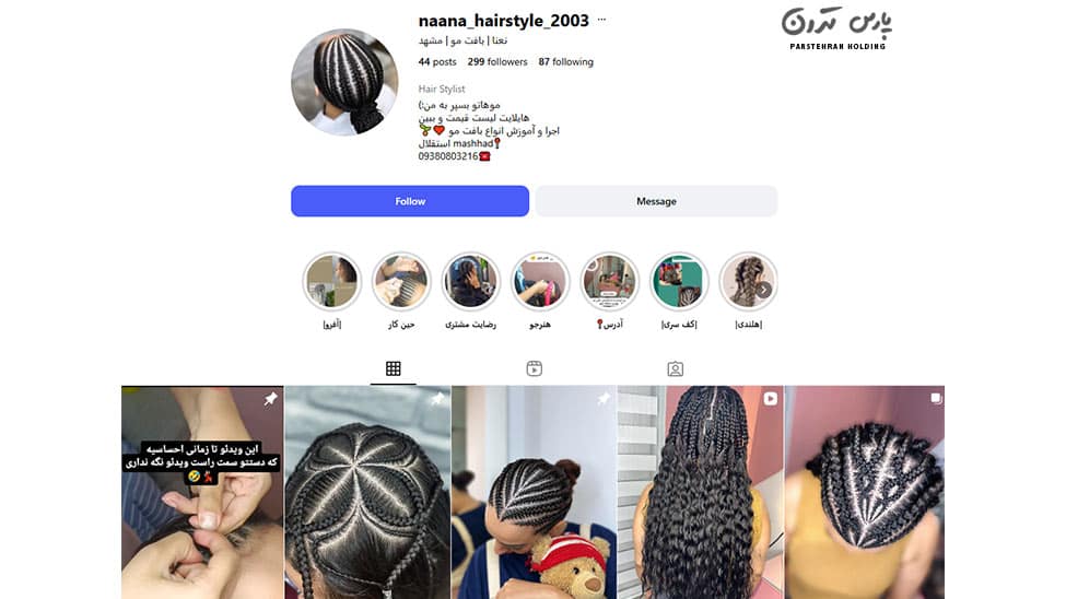 Nana Hair Weaving Specialized School آموزشگاه تخصصی بافت مو نعنا