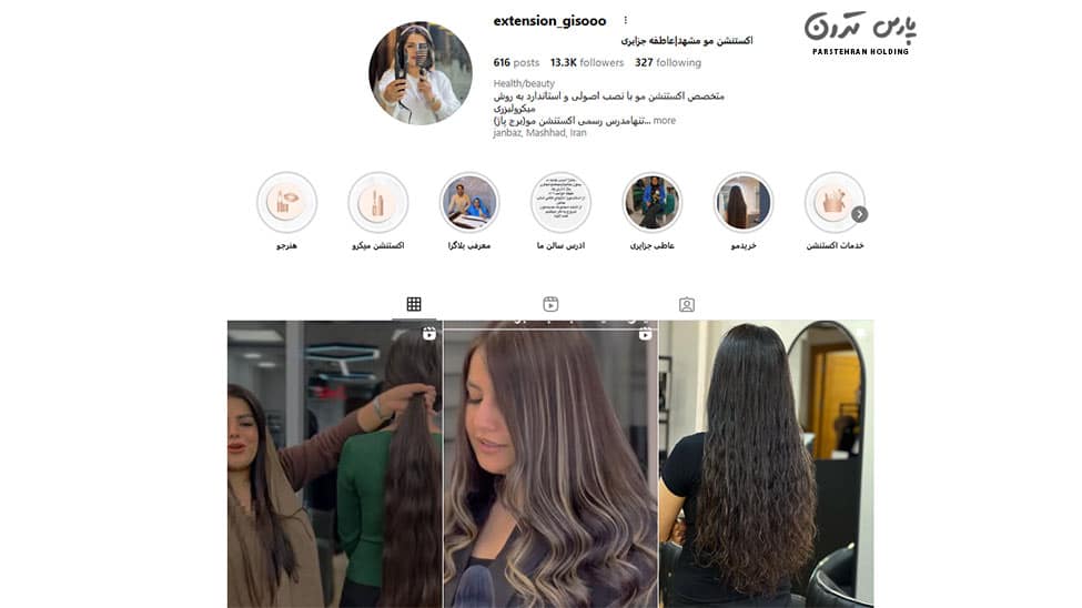 Professional hair extension and hair care salon سالن حرفه ای اکستنشن مو و مراقبت گیسو