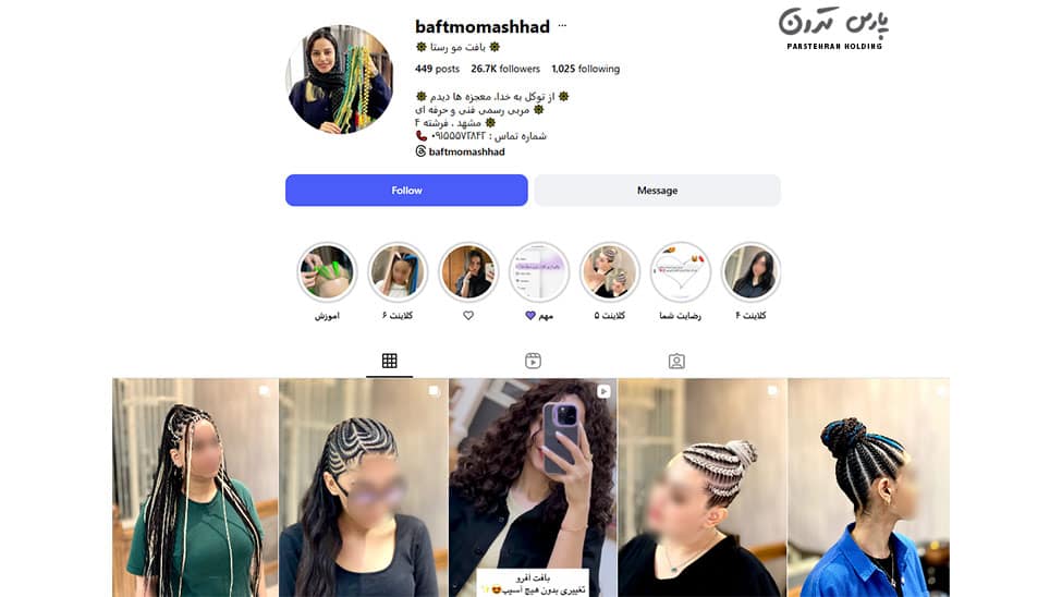 Rasta Ramezani Hair Weaving School آموزشگاه بافت مو رستا رمضانی