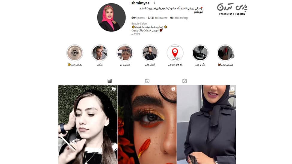 Shamim Yas Beauty Salon and Professional Hair سالن زیبایی و اکستنشن حرفه ای مو شمیم یاس