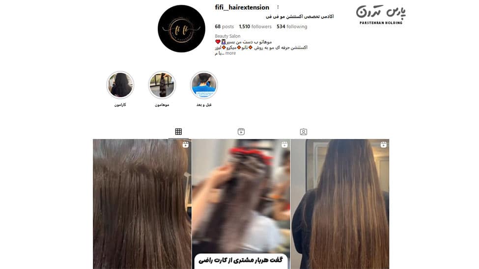 Specialized Academy for Hair Extension Training آکادمی تخصصی آموزش اکستنشن مو فی فی