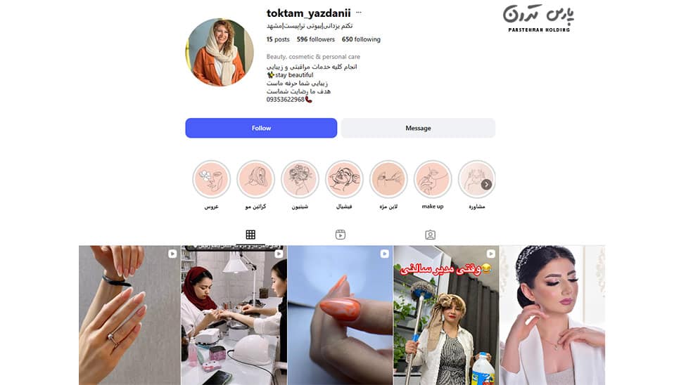 Taktam Yazdani Womens School and Beauty Salon آموزشگاه زنانه و سالن زیبایی تکتم یزدانی