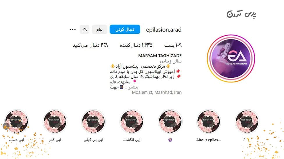 اپیلاسیون آراد مریم تقی زاده اپیلاسیون-آراد-(مریم-تقی-زاده)