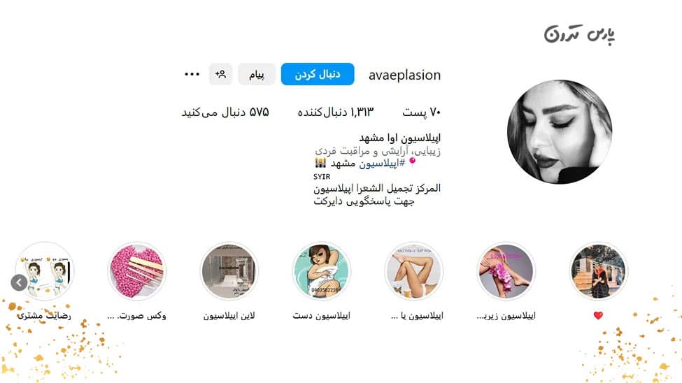 اپیلاسیون اوا اپیلاسیون-اوا
