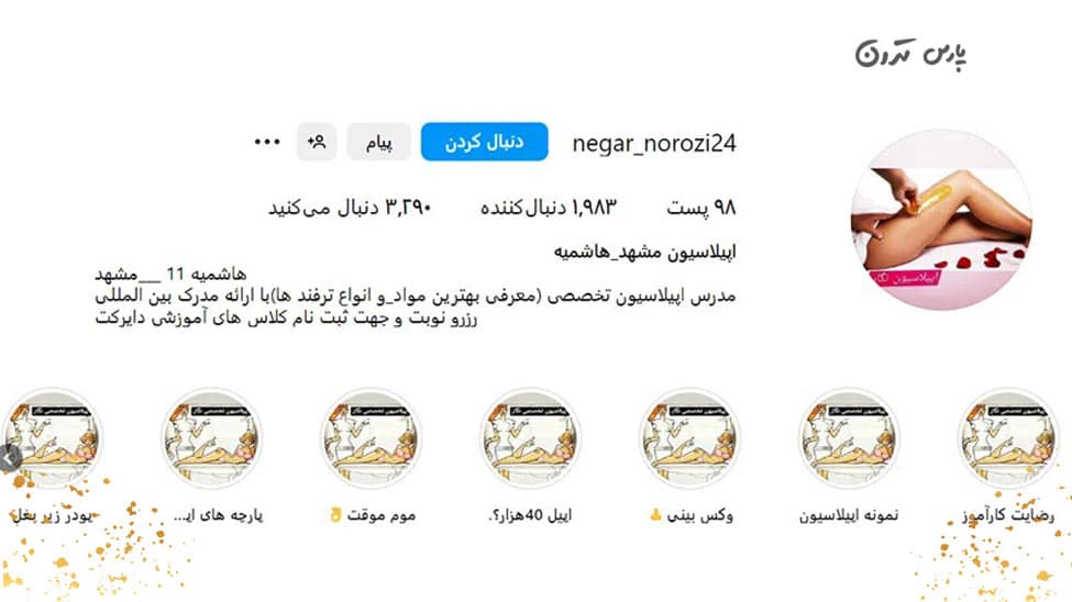 اپیلاسیون نورو.زی اپیلاسیون-نورو...زی