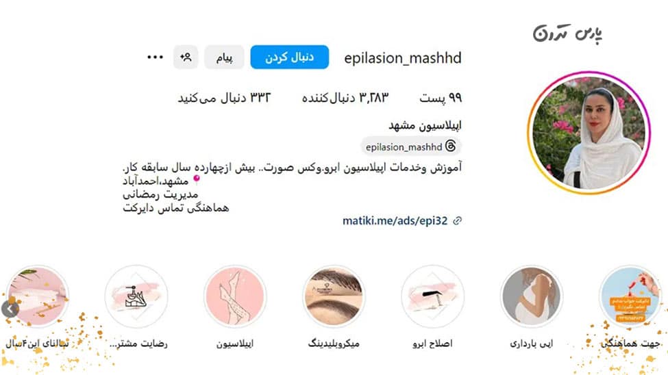 سالن اپیلاسیون سالن-اپیلاسیون