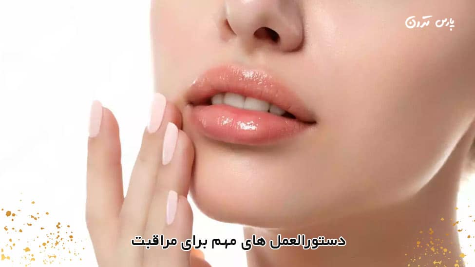 Important care instructions دستوالعمل های مراقبتی شیدینگ لب یا رژ لب