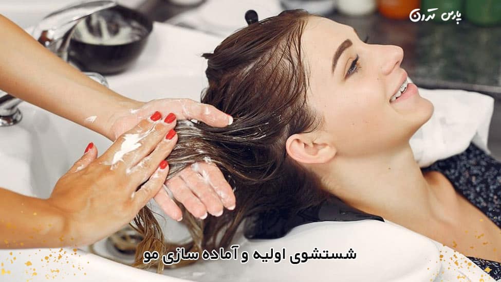 Initial washing and hair preparation شستشوی اولیه و آماده سازی مو