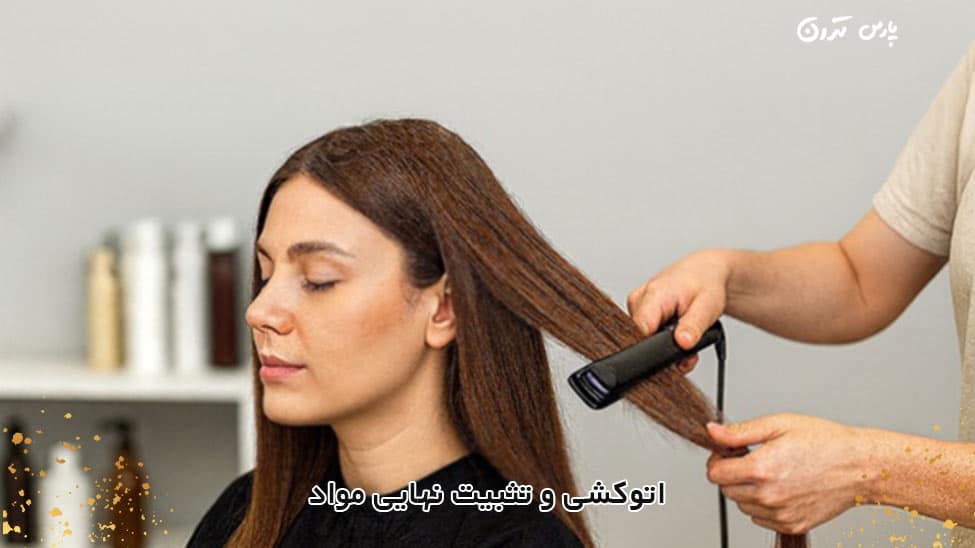 Ironing and final fixation of materials اتوکشی و تثبیت نهایی مواد