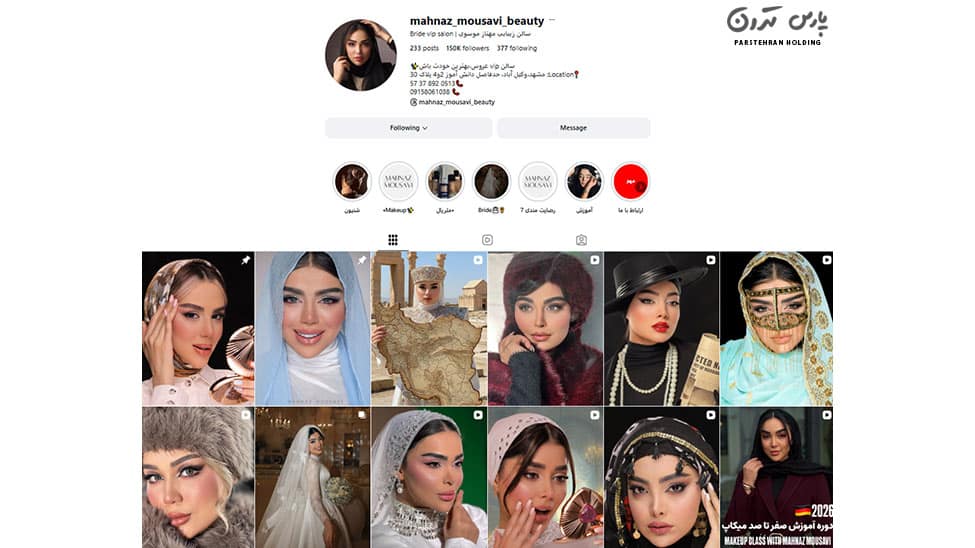 Makeup Artist Mahnaz Mousavi میکاپ آرتیست مهناز موسوی