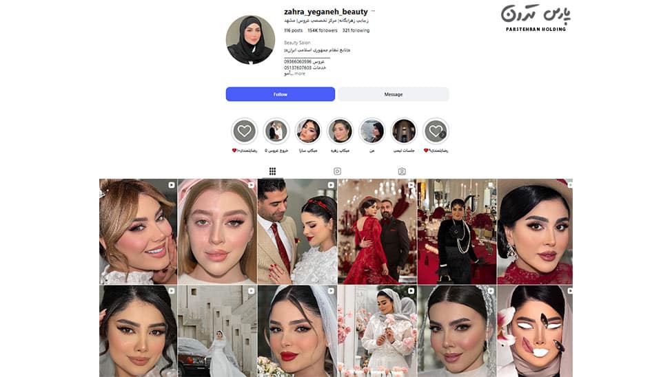 Makeup Artist Zahra Yeganeh میکاپ آرتیست زهرا یگانه