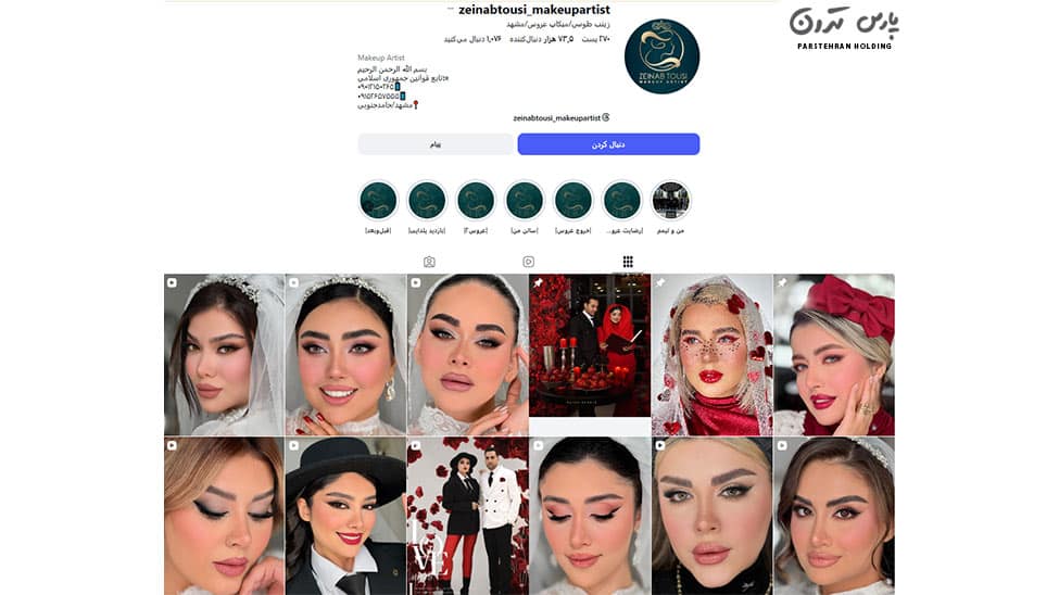 Makeup artist Zeinab Toosi میکاپ آرتیست زینب طوسی