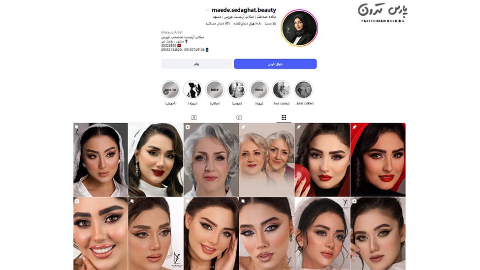 maede.sedaghat.beauty میکاپ آرتیست مائده صداقت