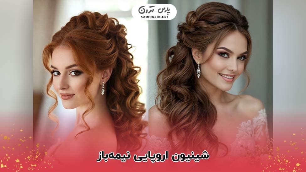 Braided half up bridal hairstyle with soft waves for long brown hair شینیون اروپایی نیمهباز