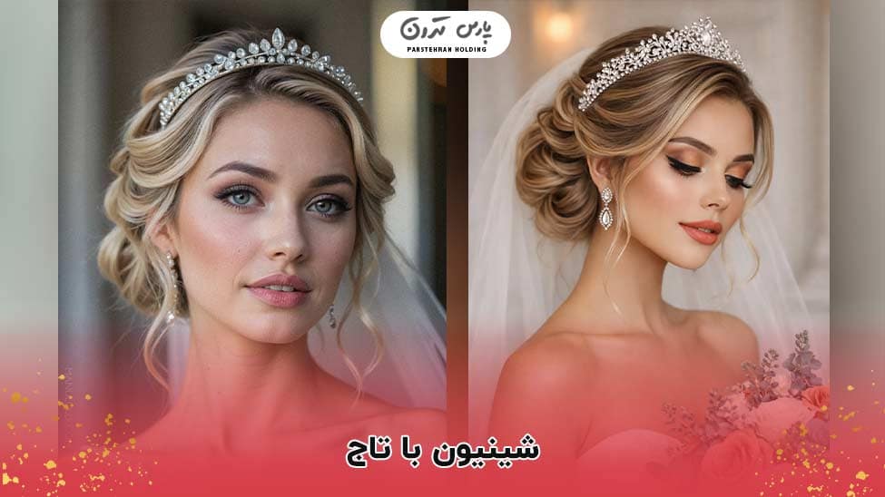 Chignon with crown blond hair شینیون با تاج
