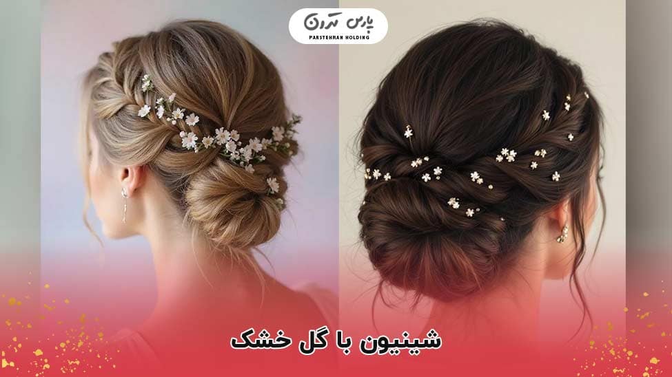 Chignon with dried flowers Chignon with dried flowers