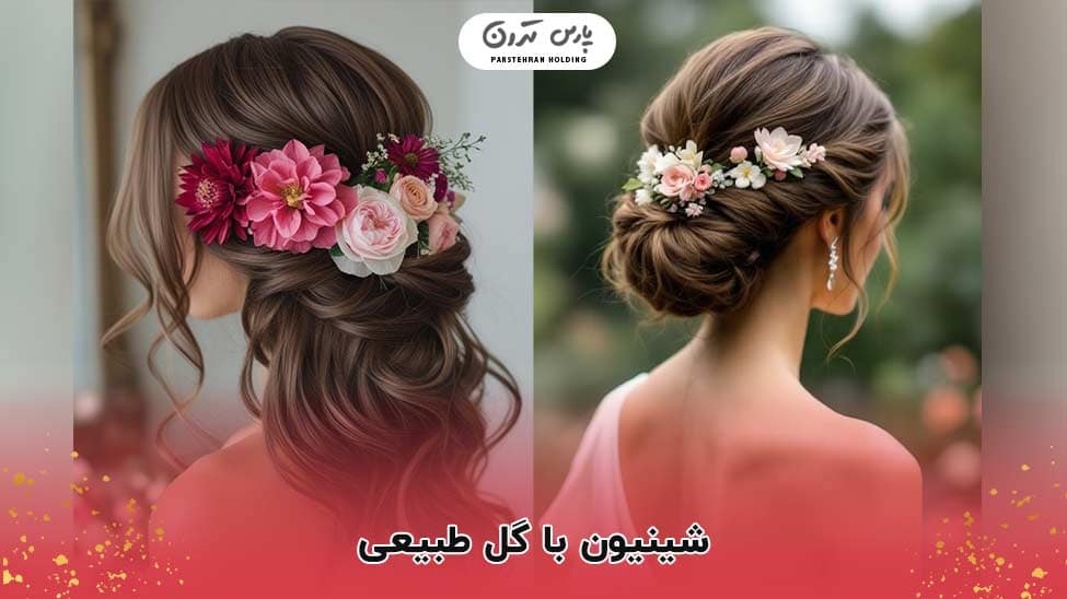 Chignon with natural flower شینیون با گل طبیعی
