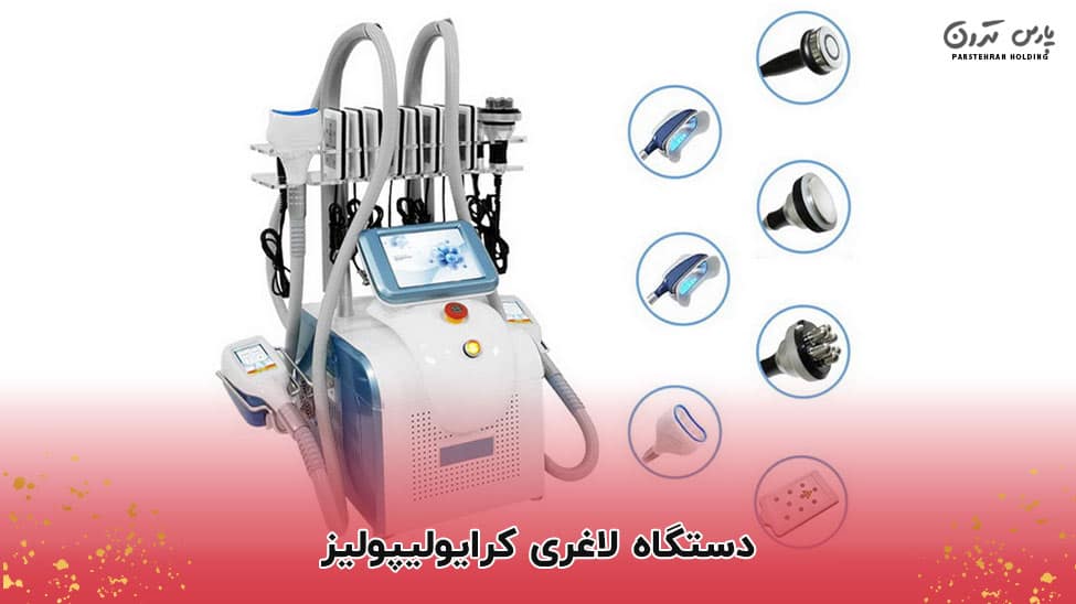 Cryolipolysis slimming machine 1 دستگاه کرایولیپولیز چیست و چه فوایدی دارد