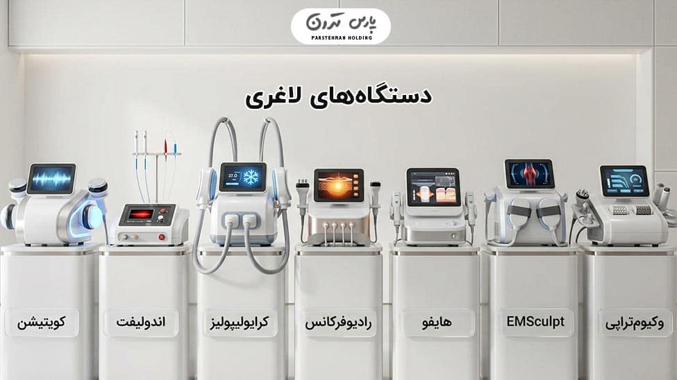 Device for rapid weight loss لاغری بدون رژیم و ورزش با دستگاههای لاغری