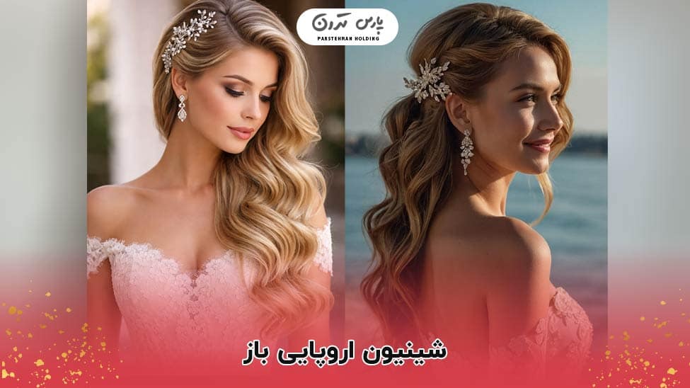 Half up half down bridal hairstyle with soft waves for long blond hair شینیون اروپایی باز