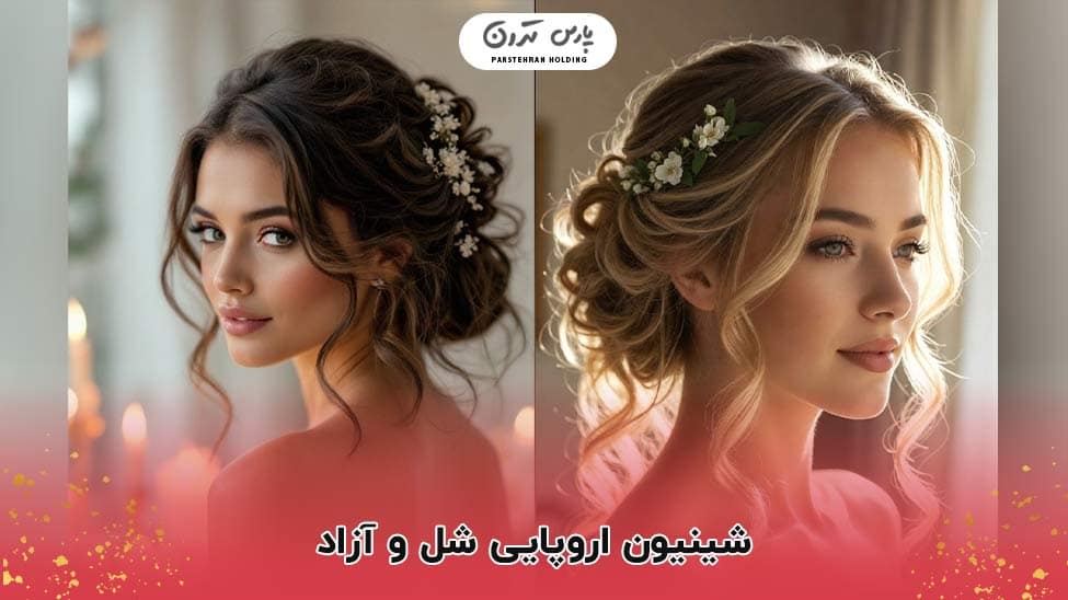 Loose European chignon شینیون اروپایی شل و آزاد