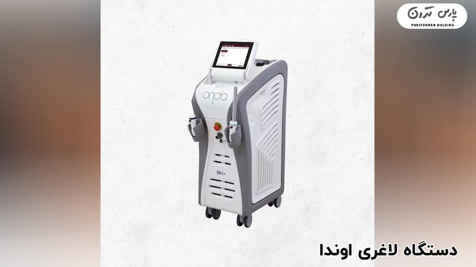 Onda slimming machine لاغری با دستگاه اوندا چگونه انجام می شود
