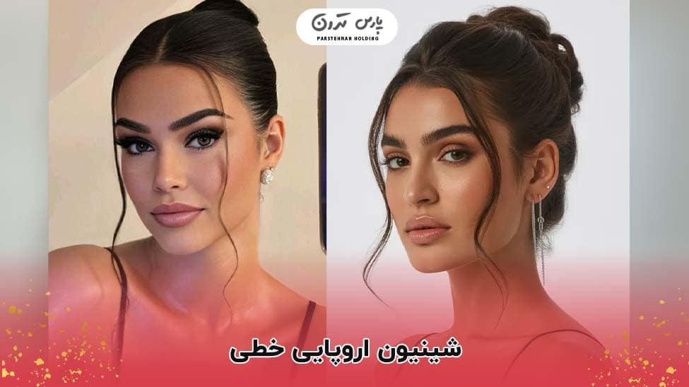 Sleek lined European chignon with clean geometric parting شینیون اروپایی خطی