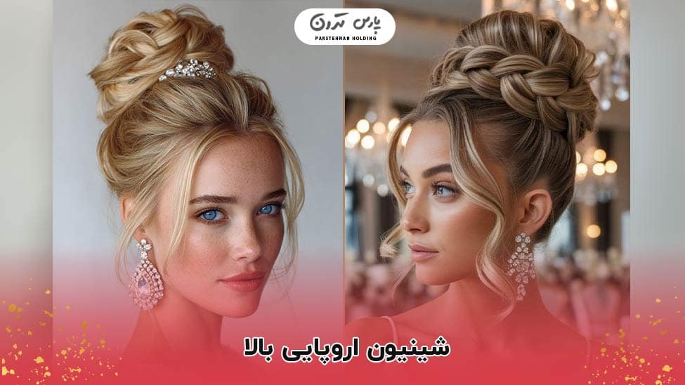elegant updo for wedding شینیون اروپایی بالا (Updo)