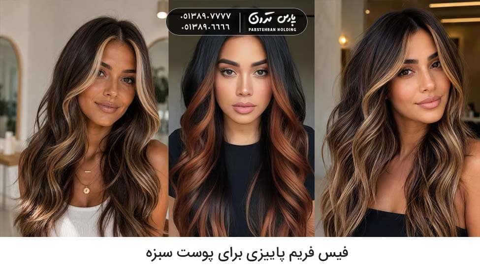 Autumn face frame for green skin فیس فریم پاییزی برای پوست سبزه