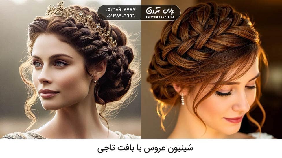 Bridal chignon with crown weave شینیون عروس با بافت تاجی
